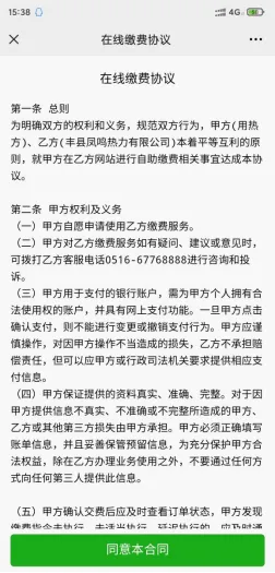 丰县供暖微信缴费流程（附图）（6）