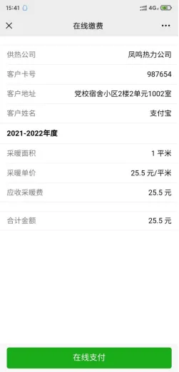 丰县供暖微信缴费流程（附图）（7）