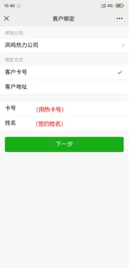丰县供暖微信缴费流程（附图）（4）