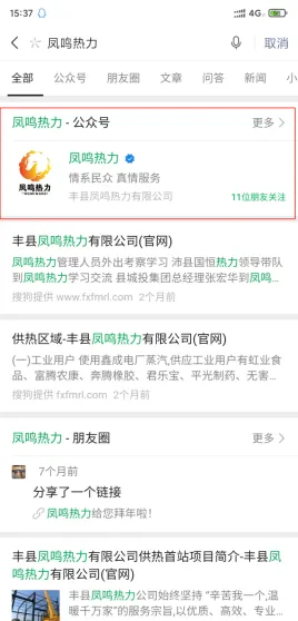 丰县供暖微信缴费流程（附图）