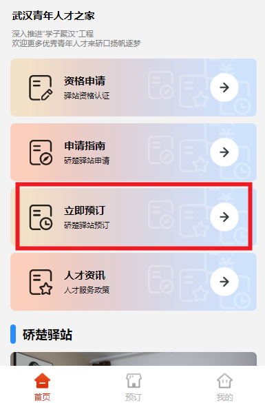 硚口区青年人才之家驿站申请指南（4）