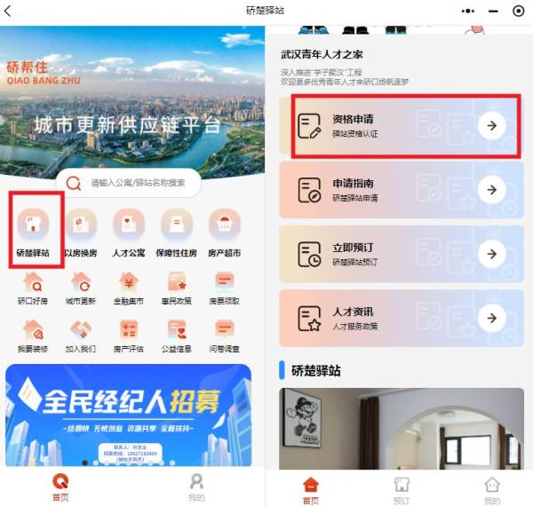 硚口区青年人才之家驿站申请指南（3）