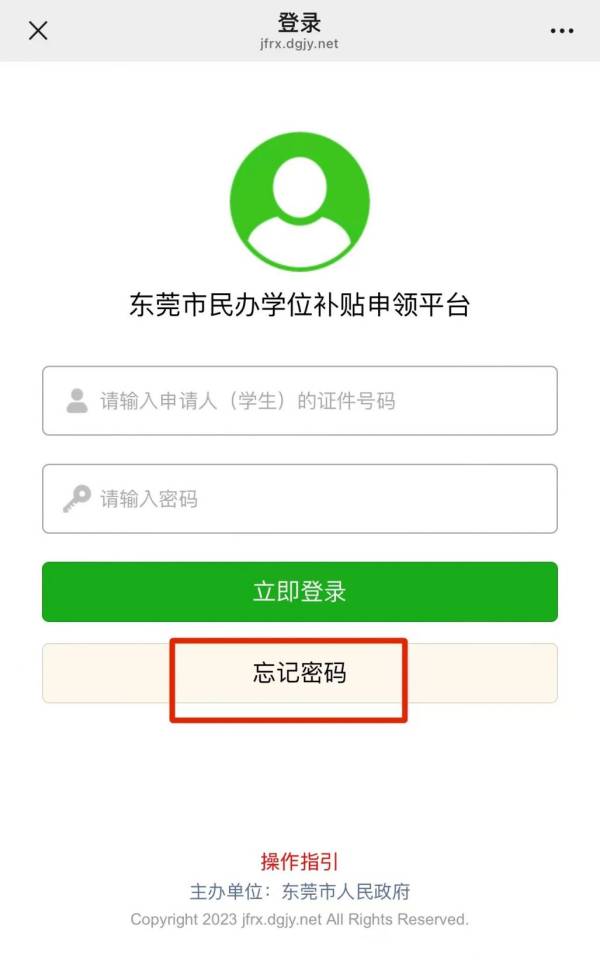 2024东莞秋季民办学位补贴申请入口网址是什么?(3) 2024东莞秋季民办学位补贴申请入口网址是什么?(3)
