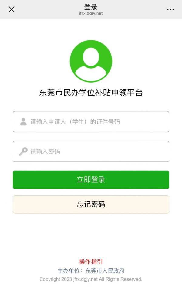 2024东莞秋季民办学位补贴申请入口网址是什么?(2) 2024东莞秋季民办学位补贴申请入口网址是什么?(2)