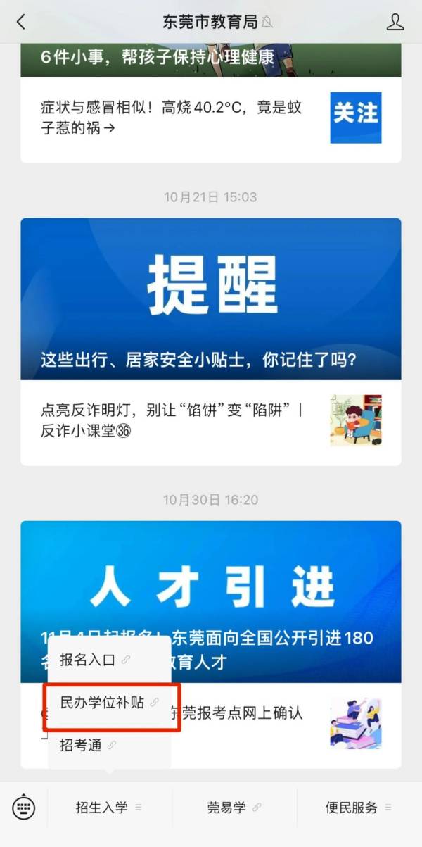 2024东莞秋季民办学位补贴申请入口网址是什么? 2024东莞秋季民办学位补贴申请入口网址是什么?