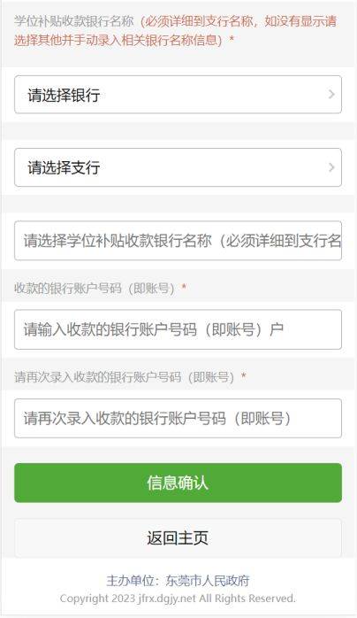2024东莞秋季民办学位补贴申请入口网址是什么？（7）