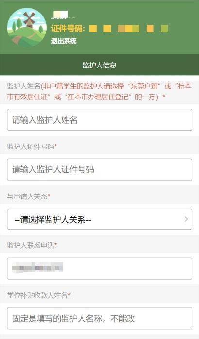 2024东莞秋季民办学位补贴申请入口网址是什么？（6）