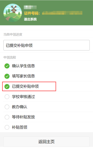 2024东莞秋季民办学位补贴申请入口网址是什么？（12）