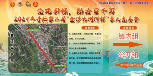 2024丹灶第二届“金沙大洲河杯单人龙舟赛（时间+地点）