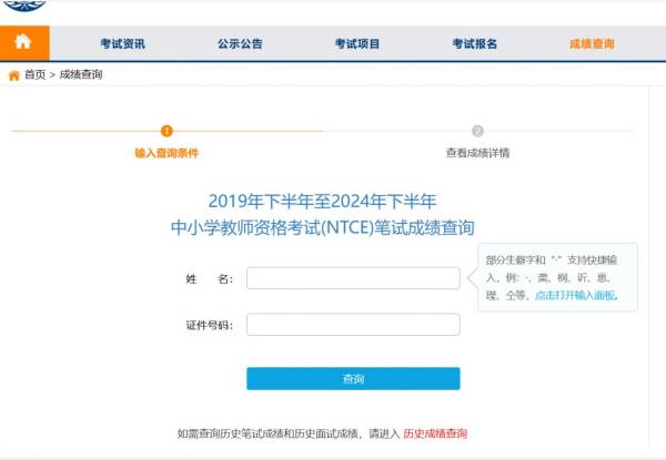 2024下半年中小学教资考试成绩什么时候可以查？