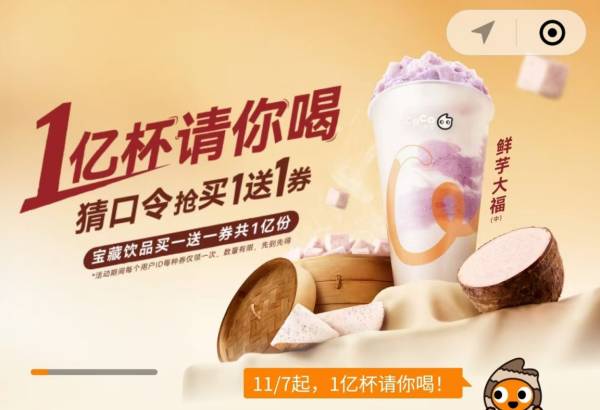 2024CoCo猜口令活动口口都是宝下一句是什么？附活动流程（2）
