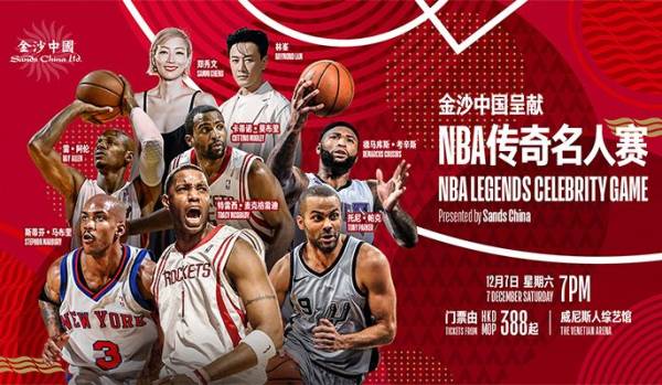 2024澳门NBA传奇名人赛什么时候开始