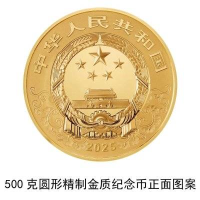 2025中国乙巳蛇年贵金属纪念币图案（4）