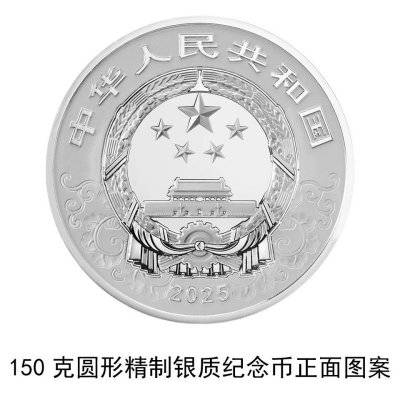 2025中国乙巳蛇年贵金属纪念币图案（9）
