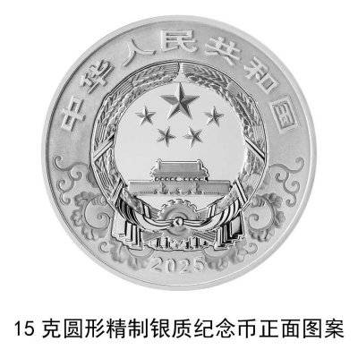 2025中国乙巳蛇年贵金属纪念币图案（11）