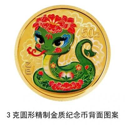 2025中国乙巳蛇年贵金属纪念币图案（19）