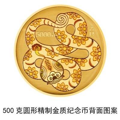 2025中国乙巳蛇年贵金属纪念币图案（16）
