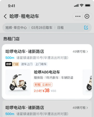 2024海口哈啰租电动车有什么流程（入口+指南）（2）
