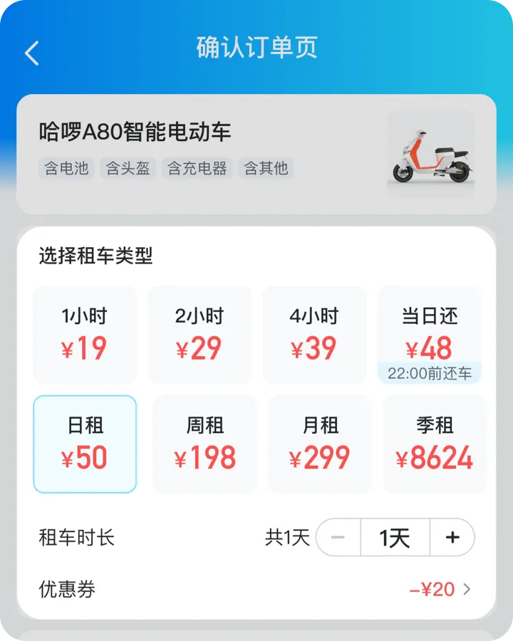 2024海口哈啰租电动车有什么流程（入口+指南）（3）