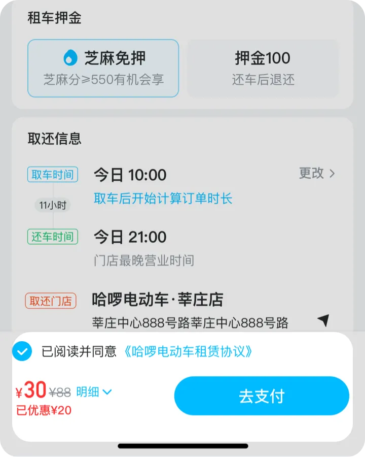 2024海口哈啰租电动车有什么流程（入口+指南）（4）
