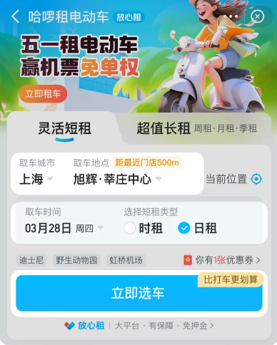2024海口哈啰租电动车有什么流程（入口+指南）