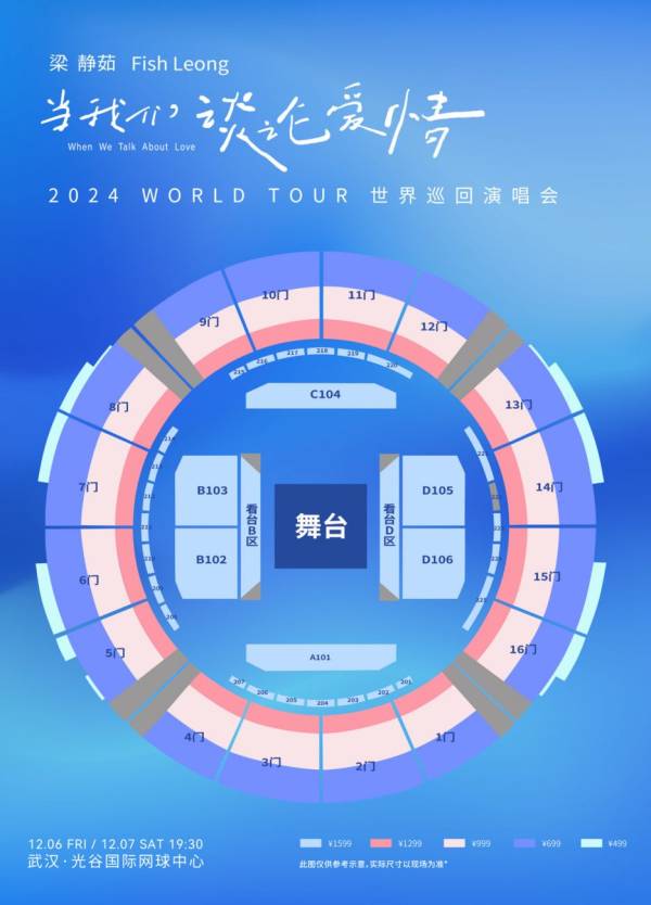 2024梁静茹武汉演唱会加场什么时候抢票？