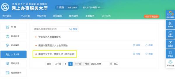 南通崇川区大专毕业生就业综合补贴需要什么条件?(4) 南通崇川区大专毕业生就业综合补贴需要什么条件?(4)