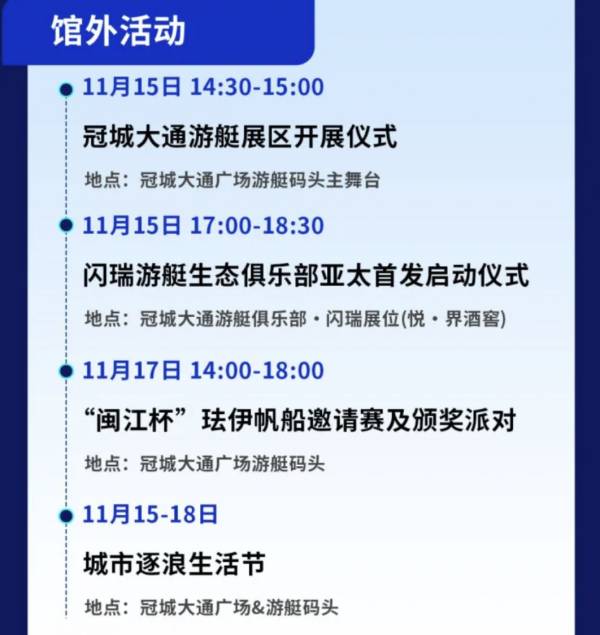 2024福州海装展户外展区什么时候开放
