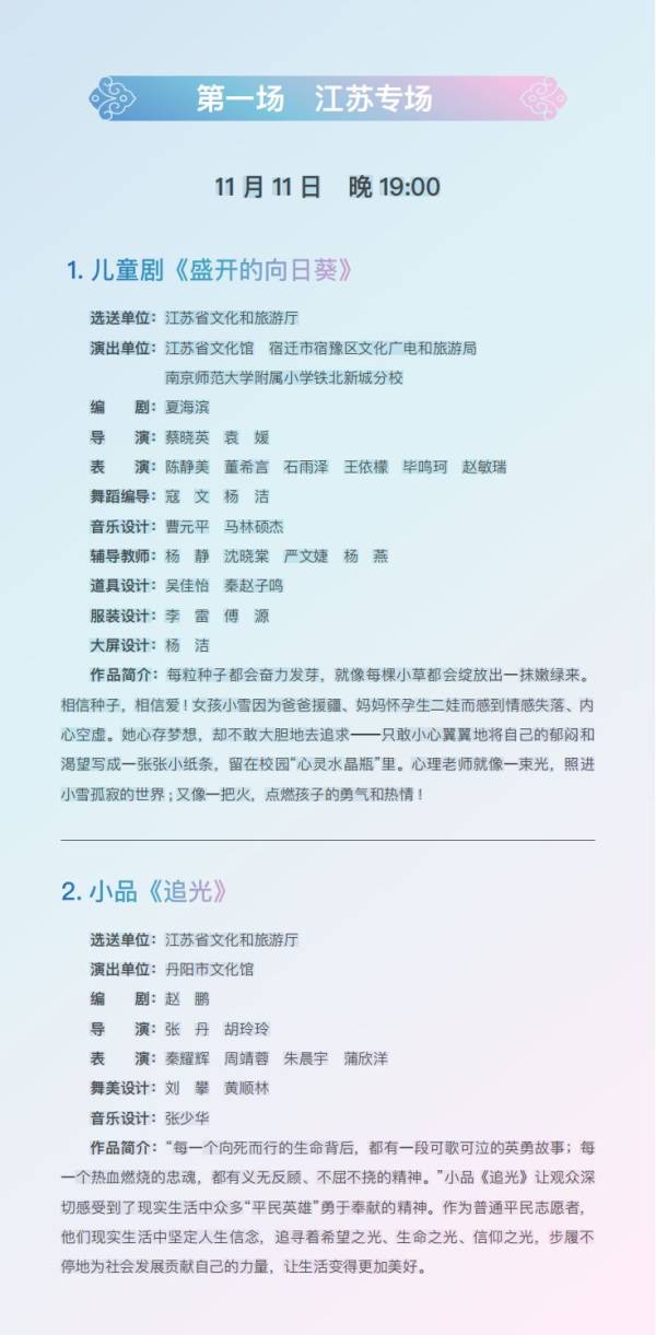 2024华东六省一市戏剧小品大赛节目单