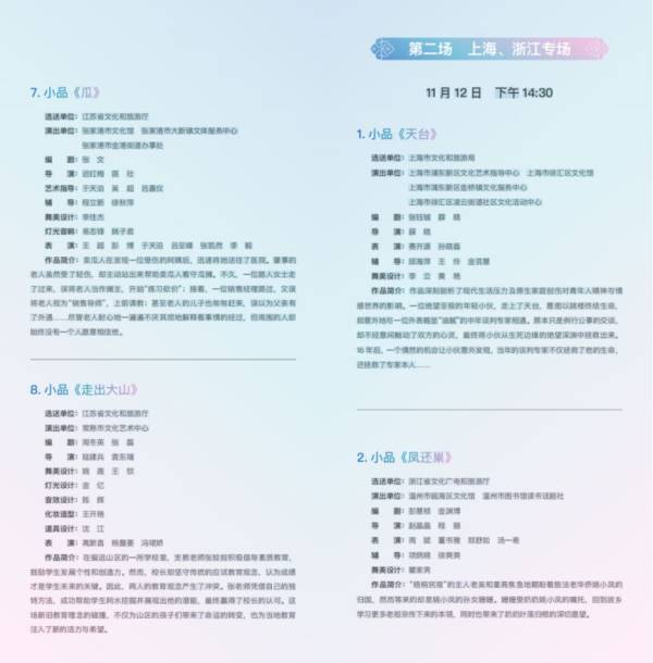 2024华东六省一市戏剧小品大赛节目单（3）