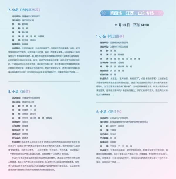 2024华东六省一市戏剧小品大赛节目单（7）