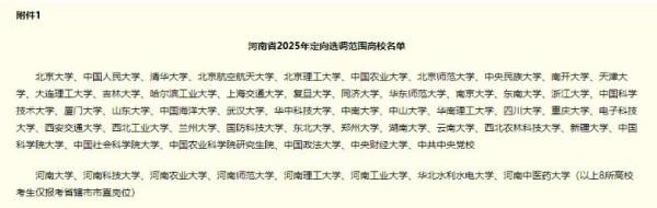 2025河南省定向选调生报考条件是什么