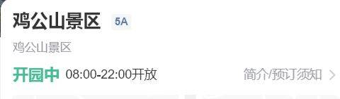 2024信阳鸡公山开放时间是几点