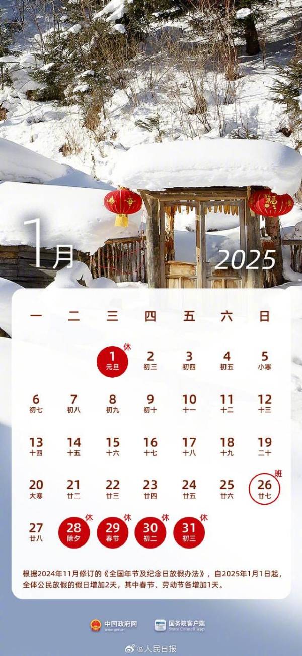 2025年放假日历表全年查询最新版 2025年放假日历表全年查询最新版