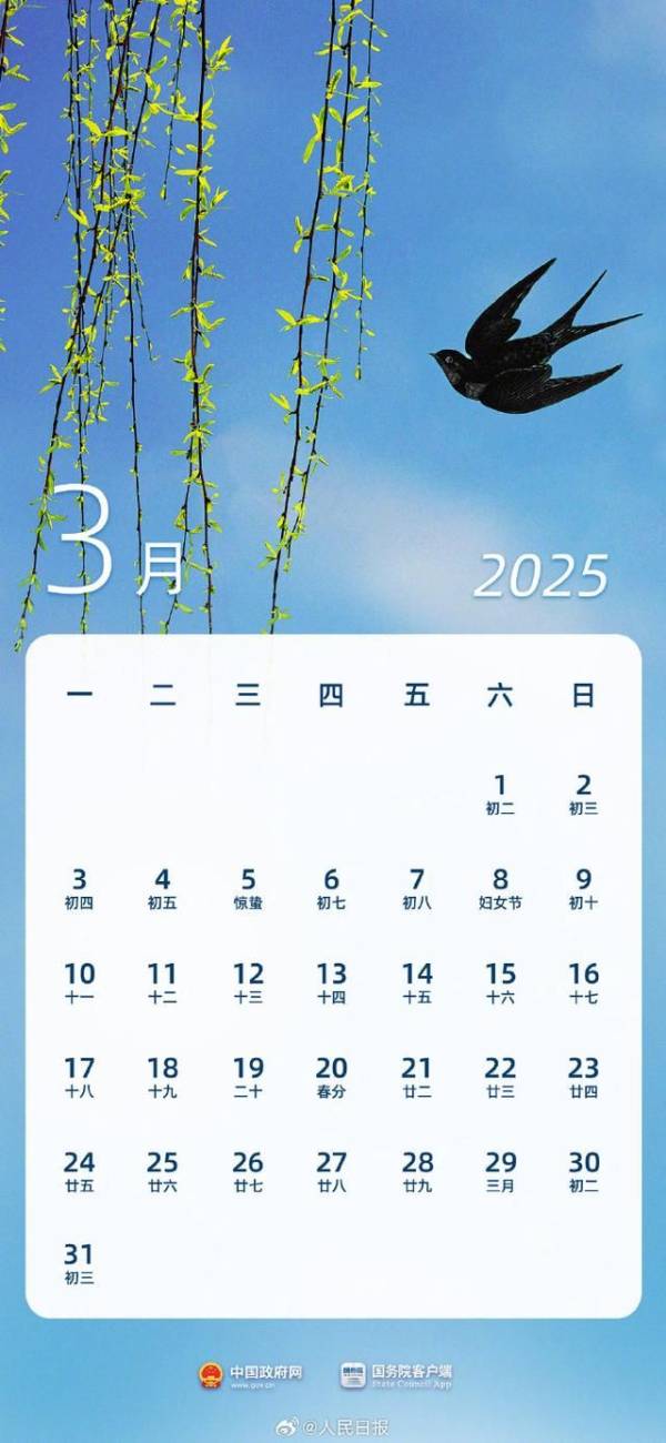 2025年放假日历表全年查询最新版(3) 2025年放假日历表全年查询最新版(3)