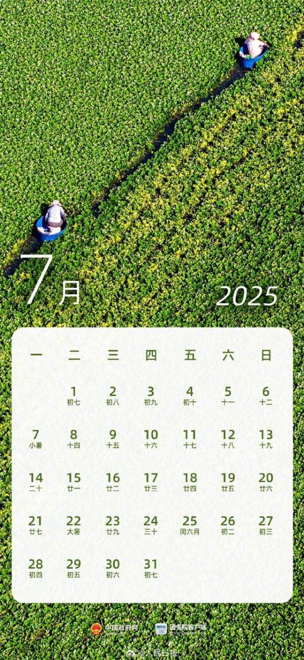 2025年放假日历表全年查询最新版(7) 2025年放假日历表全年查询最新版(7)