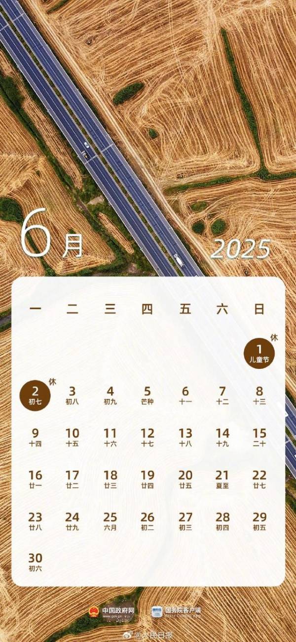 2025年放假日历表全年查询最新版(6) 2025年放假日历表全年查询最新版(6)