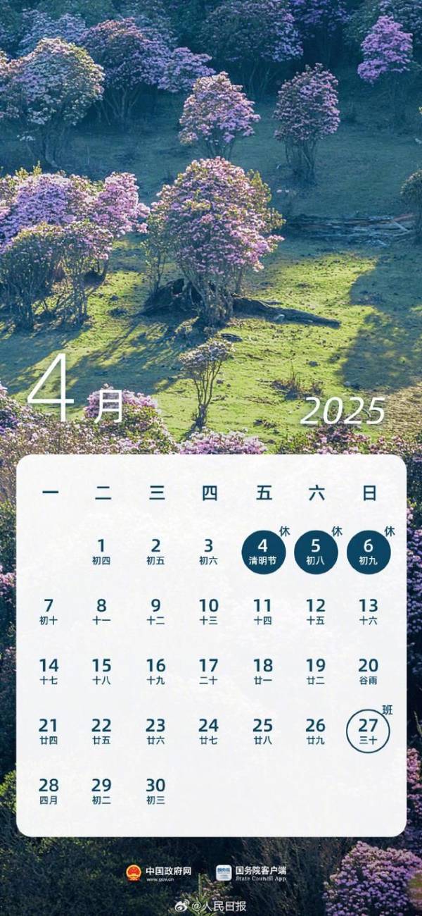 2025年放假日历表全年查询最新版(4) 2025年放假日历表全年查询最新版(4)