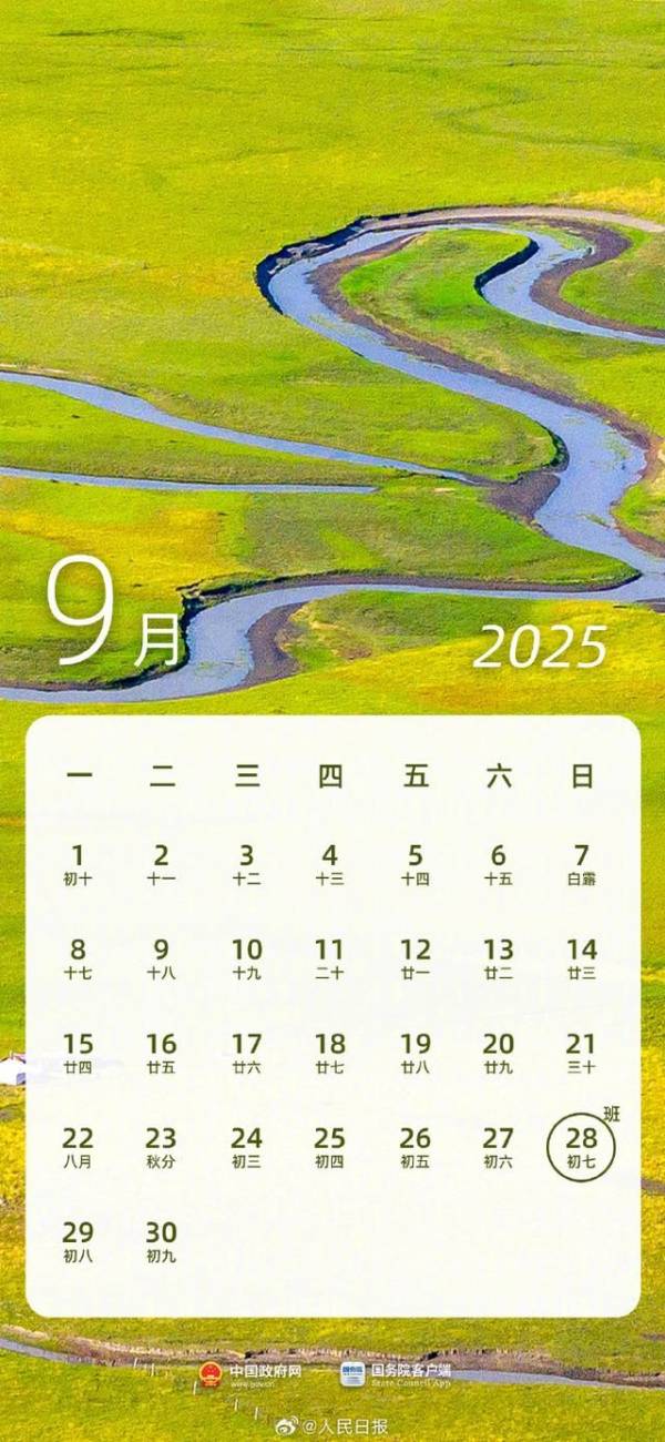 2025年放假日历表全年查询最新版(9) 2025年放假日历表全年查询最新版(9)