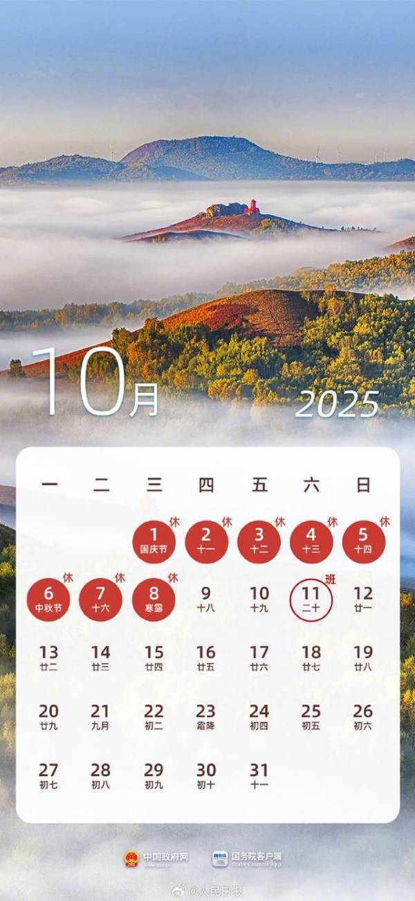 2025年放假日历表全年查询最新版(10) 2025年放假日历表全年查询最新版(10)