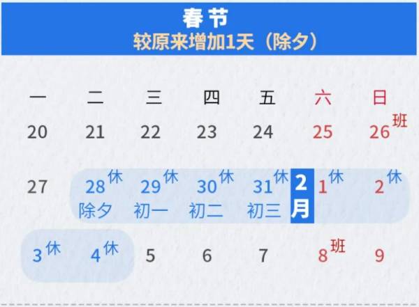 2025年春节放8天假