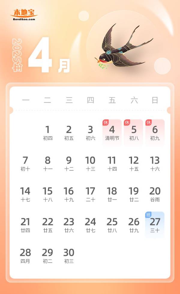2025年什么时候放假怎么调休？一图看懂（4）
