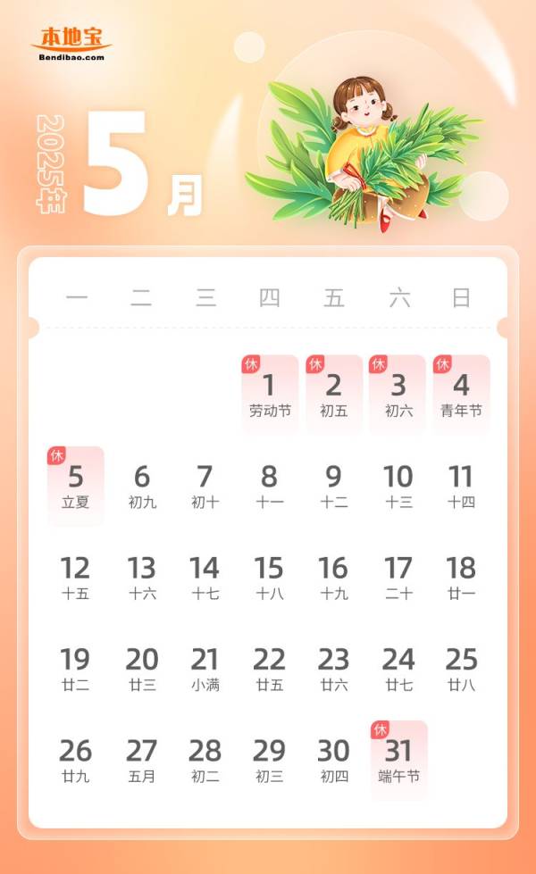 2025年什么时候放假怎么调休？一图看懂（5）