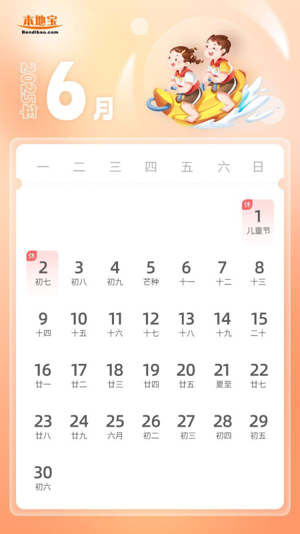 2025年什么时候放假怎么调休？一图看懂（6）