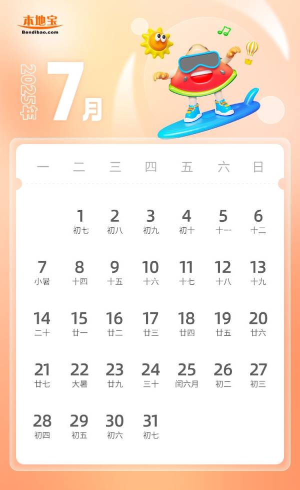 2025年什么时候放假怎么调休？一图看懂（7）