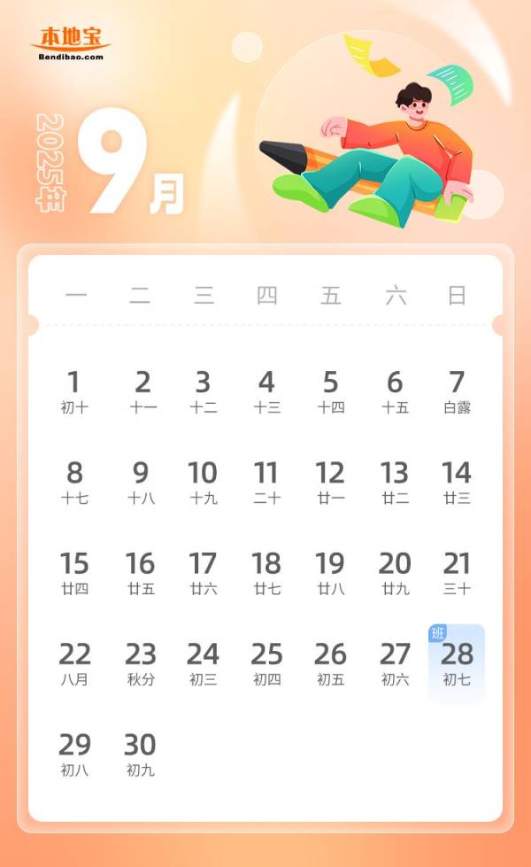 2025年什么时候放假怎么调休？一图看懂（9）