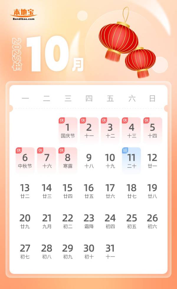 2025年什么时候放假怎么调休？一图看懂（10）