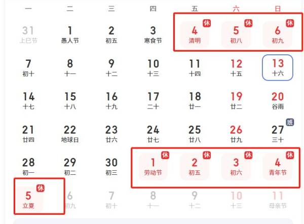 2025年惠州清明节及劳动节假期是什么时候