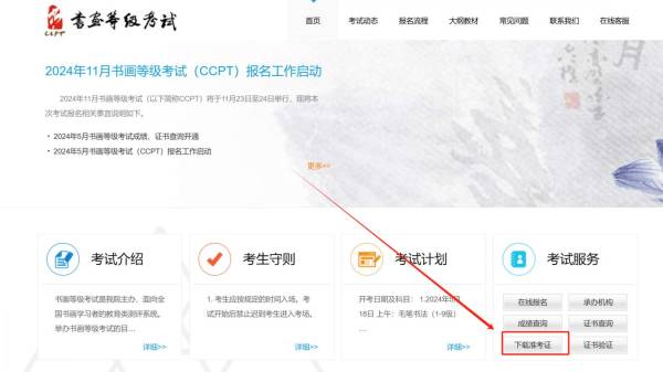 2024书画等级考试准考证打印时间（11月）