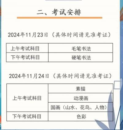 2024全国书画等级考试什么时候考